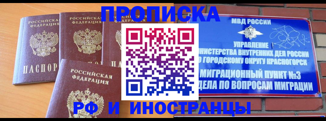 прописка гарантия в Буинске