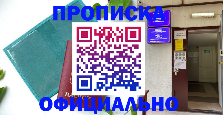 временная регистрация в квартире в Буинске