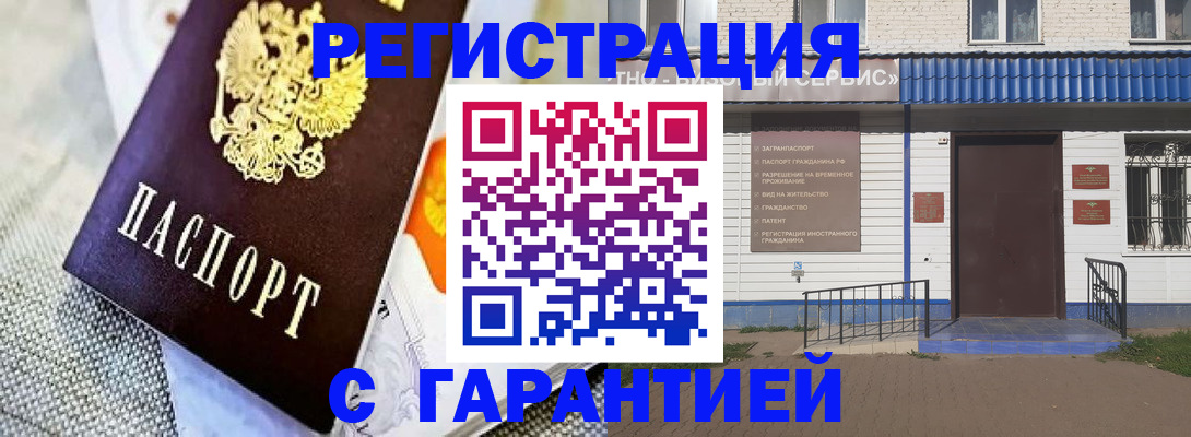 прописка штамп в Буинске