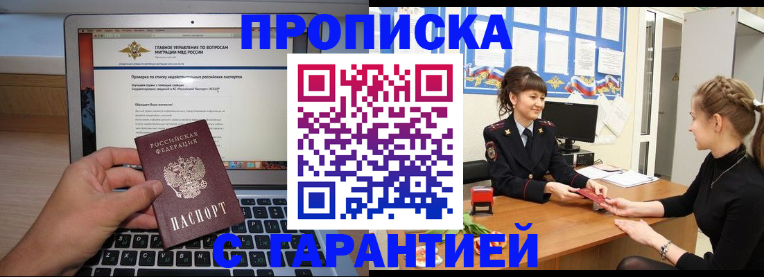 временная регистрация собственник в Буинске