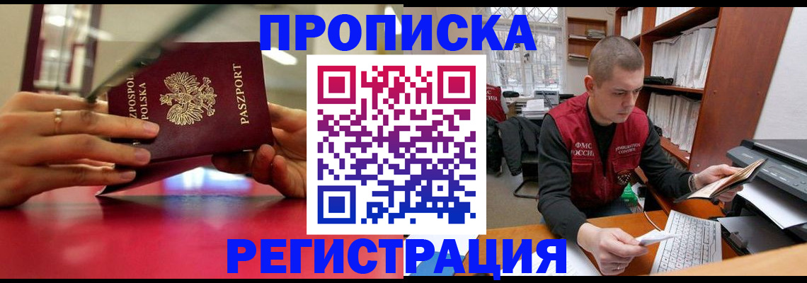 прописка законно в Буинске