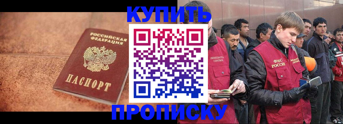 где прописаться в Буинске