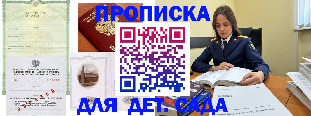 купить прописку в Буинске